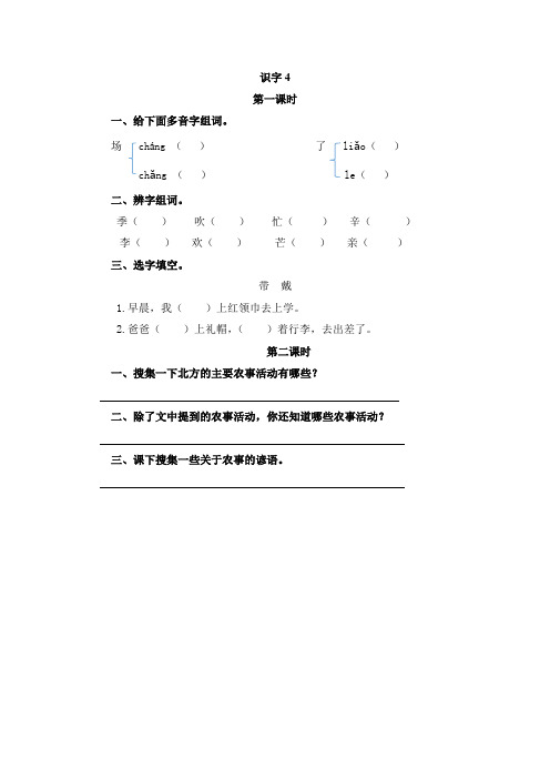 小学语文二年级上册《田家四季歌》课后练习题和类文阅读题附答案