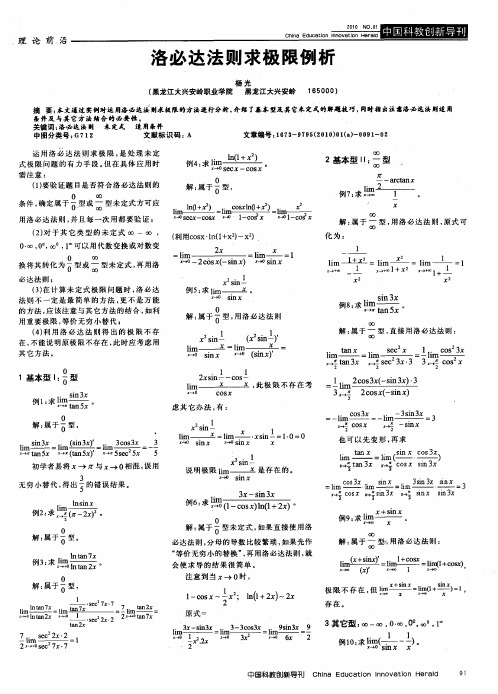 洛必达法则求极限例析