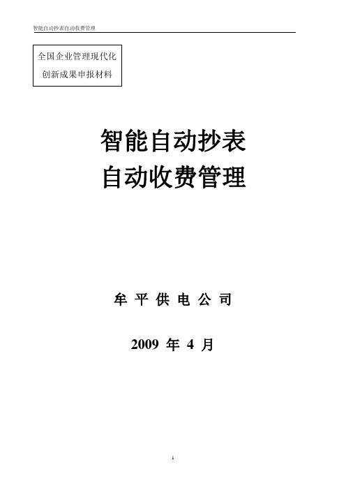 管理现代化创新成果申报材料(营销部)