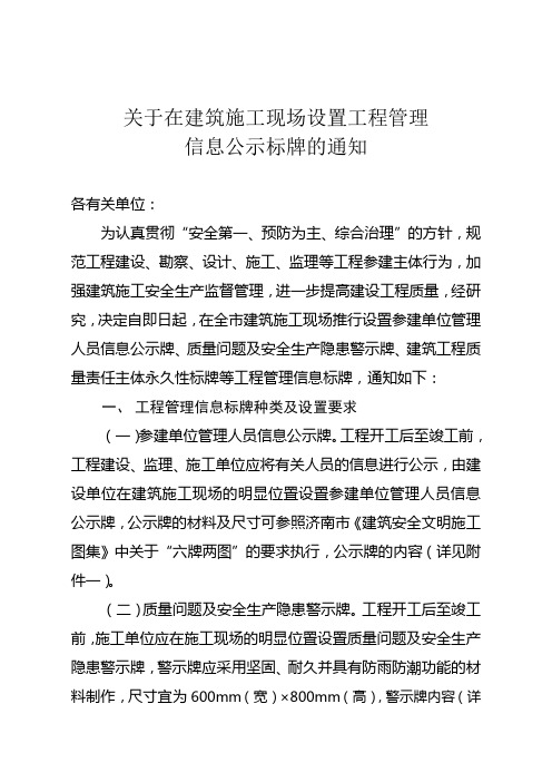 关于在建筑施工现场设置工程管理信息公示标牌的通知