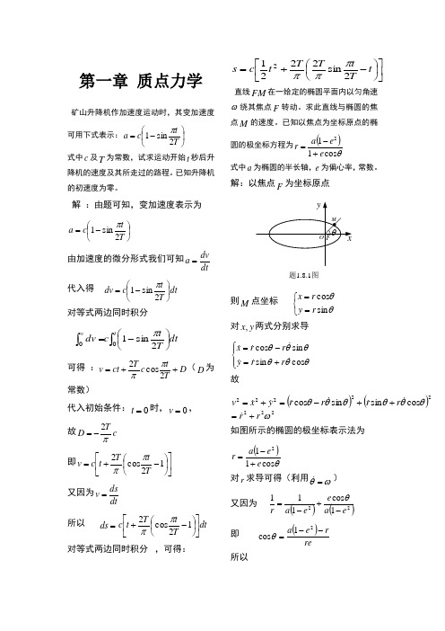 理论力学思考题习题答案