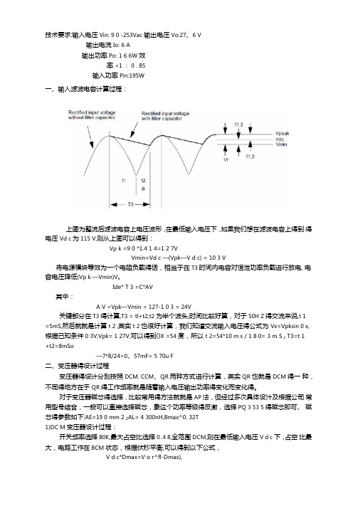 反激变压器计算实例