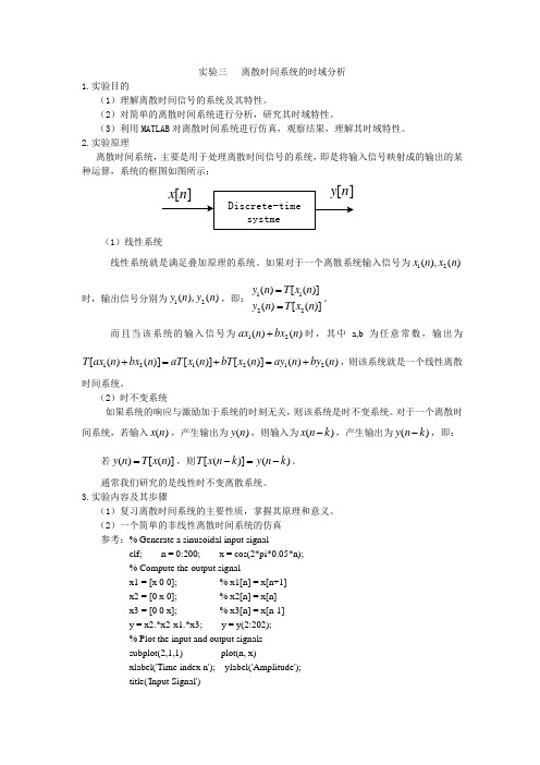 实验三 离散时间系统的时域分析(附思考题程序)