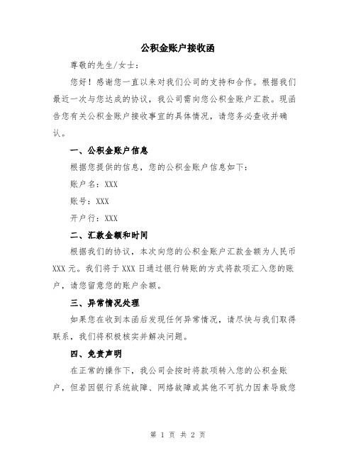 公积金账户接收函