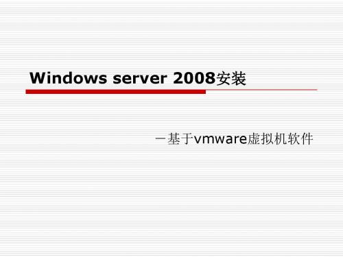 1.win2008简介