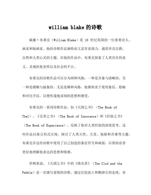 william blake的诗歌