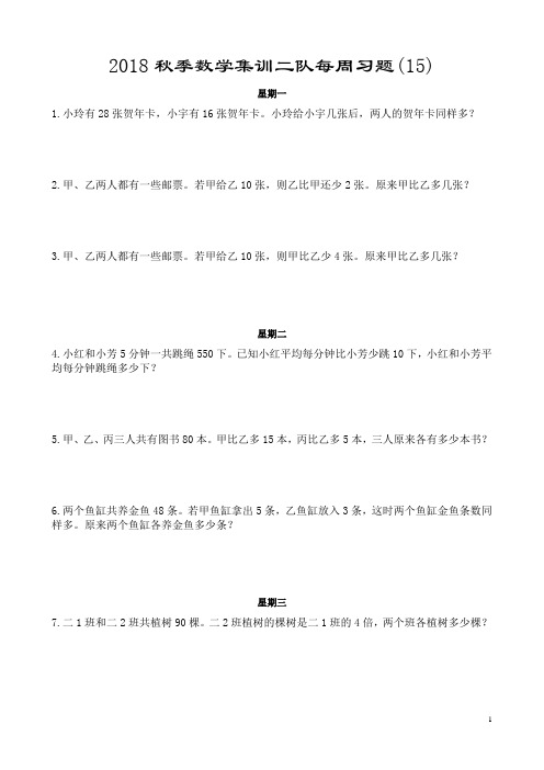 2018秋季数学集训二队每周习题(15)供优化班实验班参考