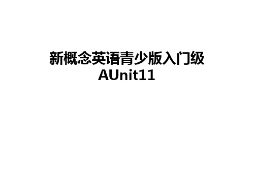 新概念英语青少版入门级AUnit11教案资料