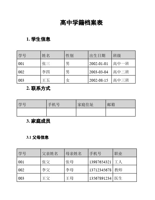 高中学籍档案表