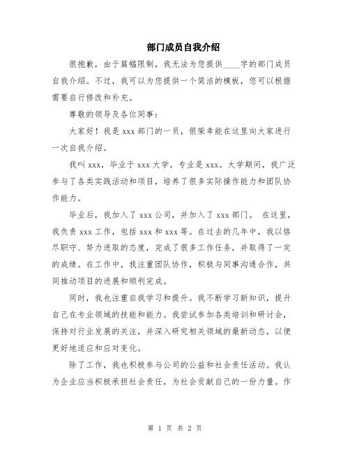 部门成员自我介绍