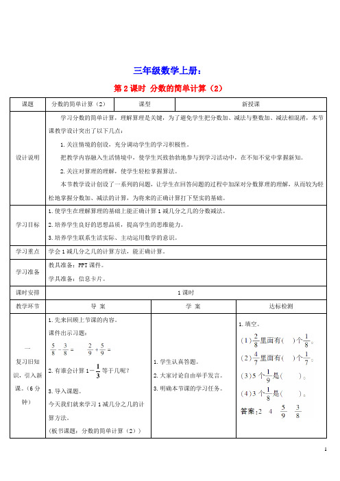 三年级数学上册8分数的初步认识2分数的简单计算第2课时分数的简单计算2导学案新人教版