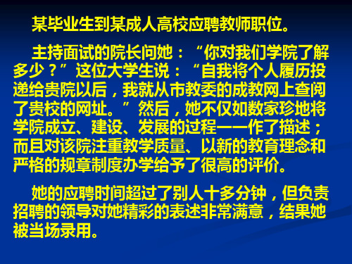 公共部门人员招募与甄选
