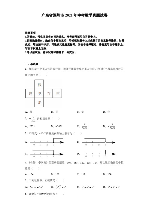 广东省深圳市2021年中考数学真题试卷(含详细解析)