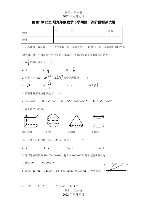 九年级数学下学期第一次阶段测试试题试题