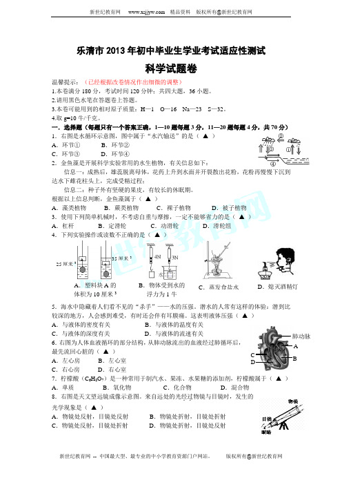 乐清育英学校初三科学提前招科学模拟试卷(2013.4)