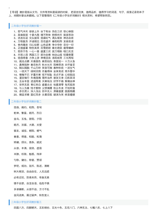 二年级小学生好词摘抄