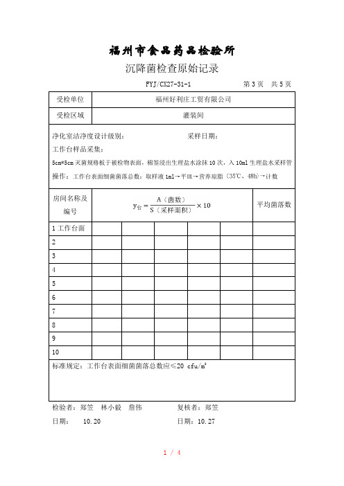 化妆品检验表格