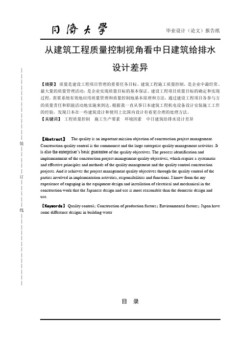 从建筑工程质量控制视角看中日建筑给排水设计差异