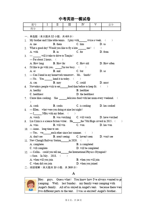 2020年北京市丰台区中考英语一模试卷