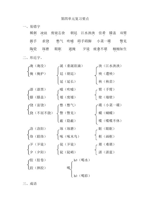 五年级下语文复习要点-第四单元语文S版