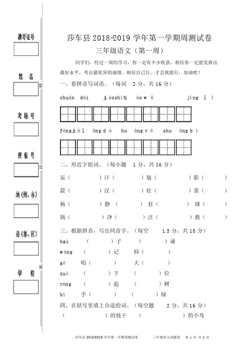 三年级语文周考试卷(一)