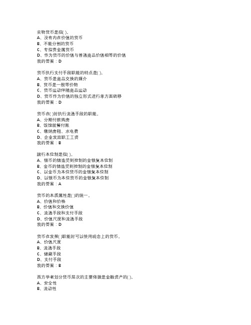 金融学-题库