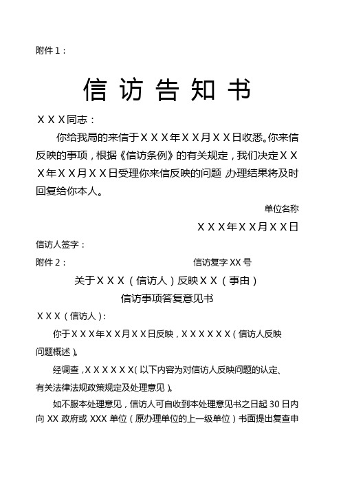 信访回复格式