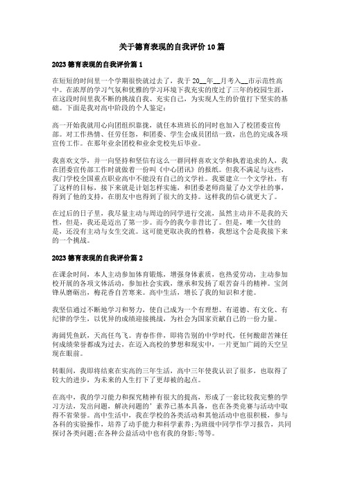 关于德育表现的自我评价