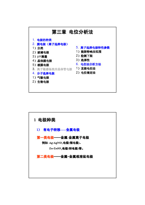 3电位分析法