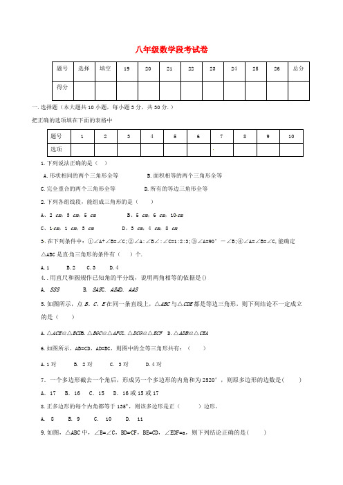 【精选】河南省商丘市柘城县_八年级数学上学期第一次段考试题新人教版