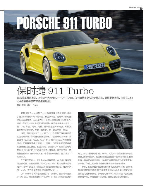 保时捷911 Turbo