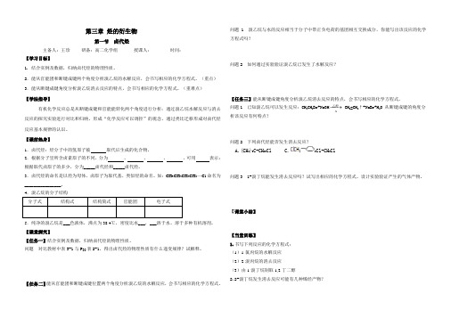 卤代烃学案高二化学人教版选择性必修3