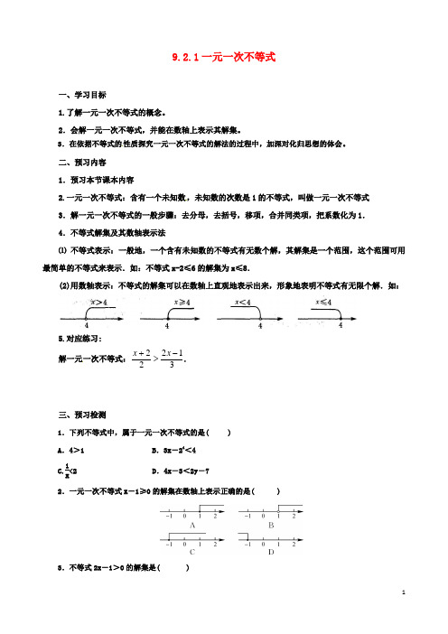 七年级数学下册第9章不等式与不等式组9.2.1一元一次不等式导学案新版新人教版