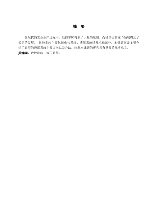 数控机床主轴卡盘液压装置设计