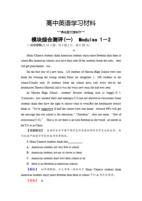 外研版高中英语必修一模块综合测评(一) Modules 1-2.docx