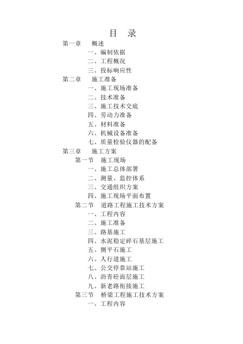 慈溪市青少年宫北路北延道路工程施工组织设计