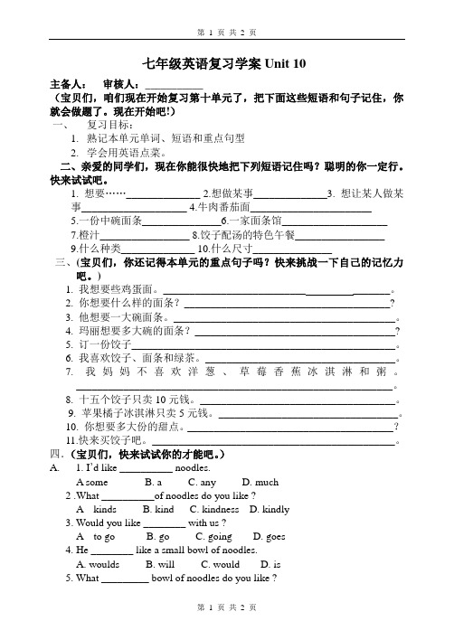 Unit 10 复习学案