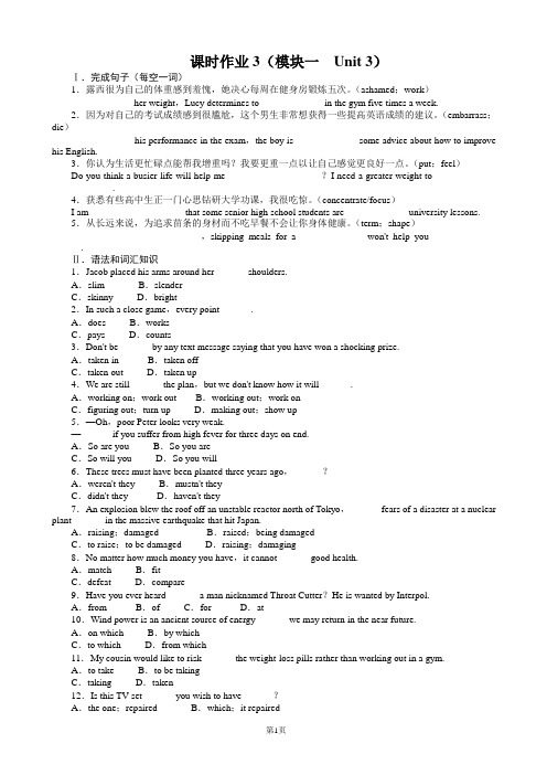 2014届高三英语(译林牛津版)一轮复习题库_模块1_Unit3 Lookinggood,feeling_good练_Word版含解析