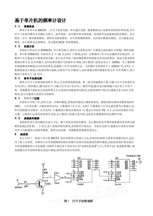 基于单片机的频率计设计