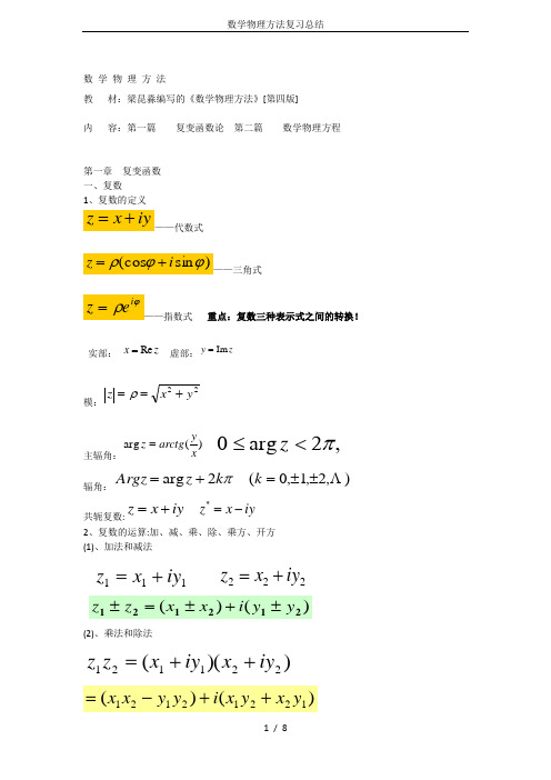 数学物理方法复习总结