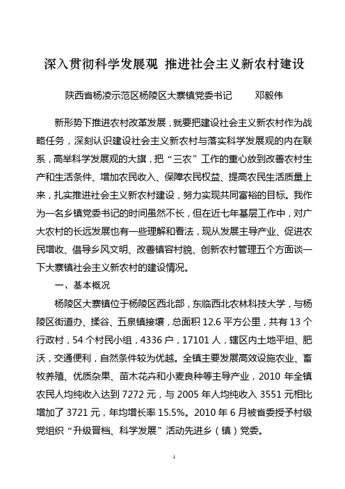 深入贯彻科学发展观,推进社会主义新农村建设