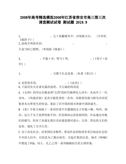 2008年高考精选模拟2008年江苏省淮安市高三第三次调查测试试卷4010