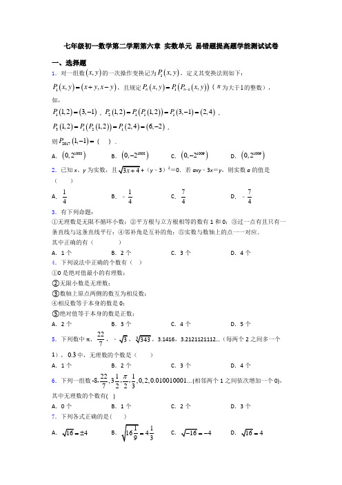 七年级初一数学第二学期第六章 实数单元 易错题提高题学能测试试卷