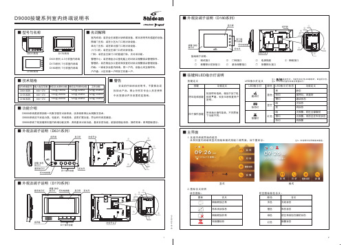 36-06-R70010 A0 D9000按键系列分机说明书-20150327