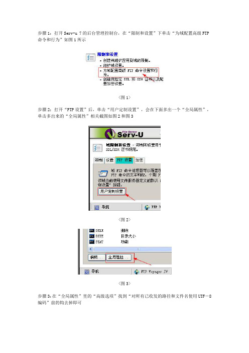 FlashFXP上传到Serv-U的中文乱码问题