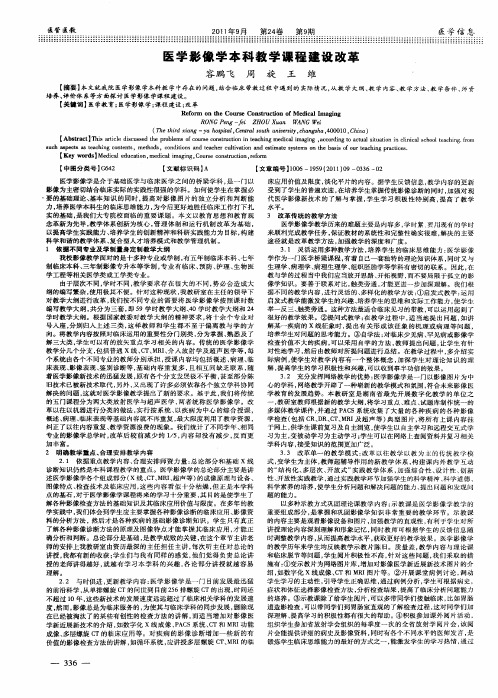 医学影像学本科教学课程建设改革