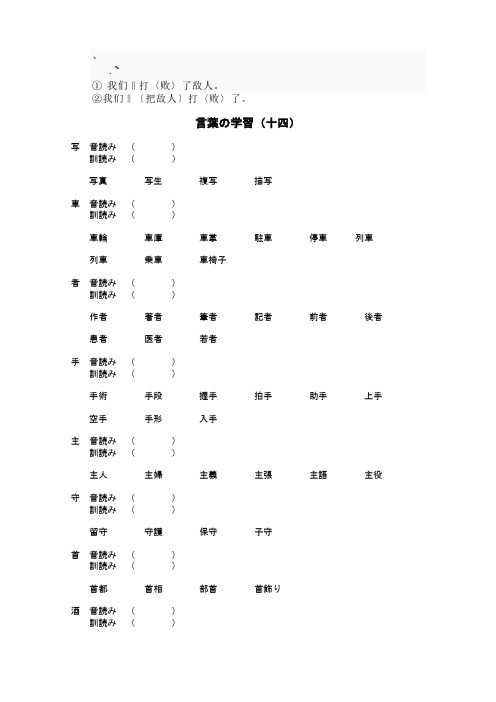 bf-widuk日语能力考试二级N2词汇复习练习必备【14】