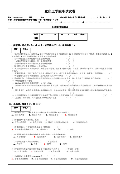 软件工程试卷及参考答案0637