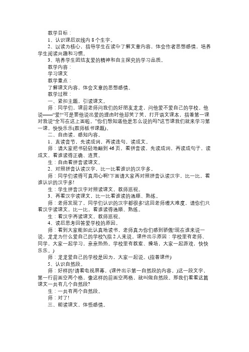 一年级上册语文《快快乐乐》教学设计免费范文