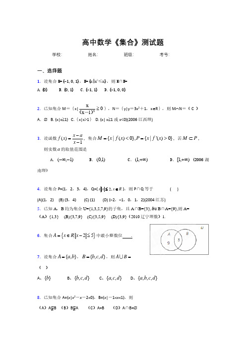 新高中数学《集合》专项测试 (29)